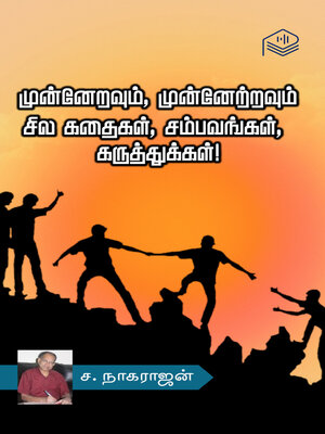 cover image of Munneravum, Munnetravum Sila Kathaigal, Sambavangal, Karuthukkal!